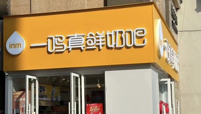 一鸣食品一季度关店数创新高，它说是因为加盟商运营压力大