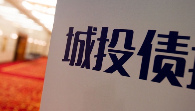 城投正在起变化：从3300家城投财报看转型进程及隐性债务测算