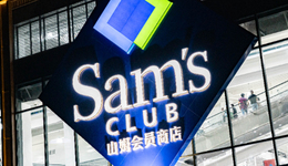 山姆县城开店，布局下沉市场不过“虚晃一枪”