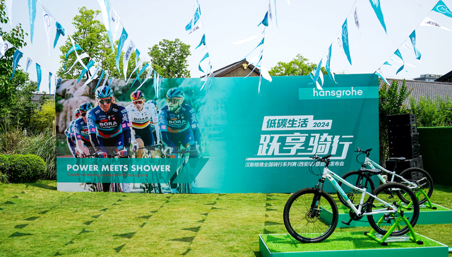 践行绿色生活方式，“御水专家”汉斯格雅开启骑行系列活动