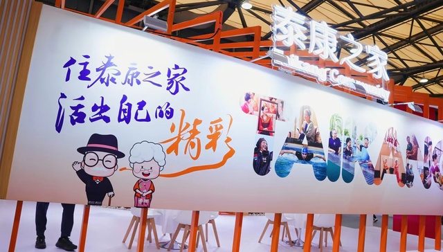 用智慧科技加码高品质享老服务，泰康之家如何在老博会精彩“出圈”？