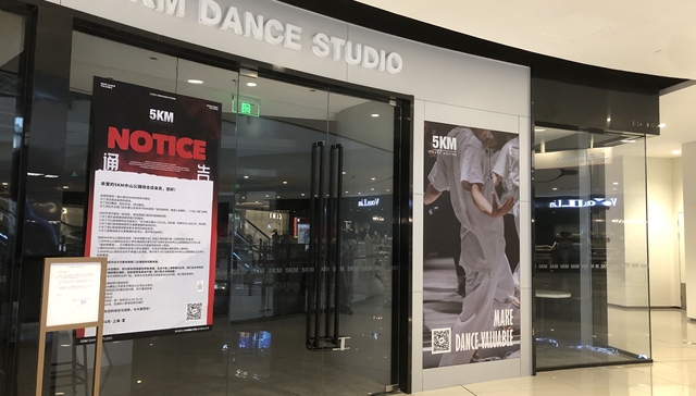 江浙沪“顶流”舞室5KM倒下