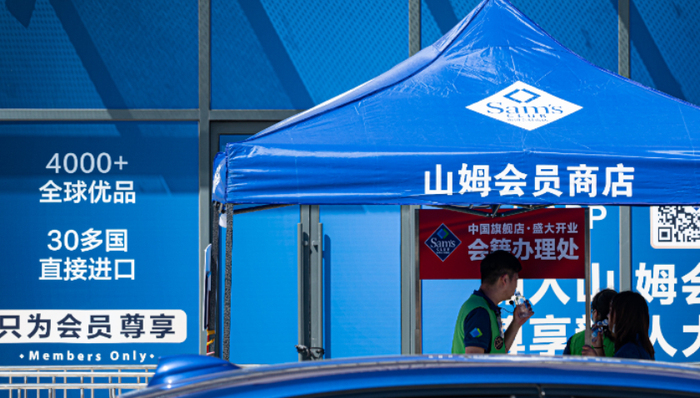 连锁零售,沃尔玛,山姆会员店,苏宁易购,