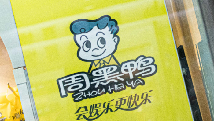 卤味食品,周黑鸭,创始人