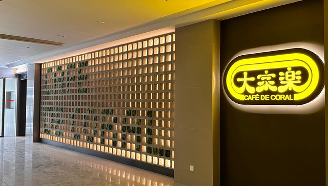 去家族化、加码大湾区后的大家乐收入达历史巅峰