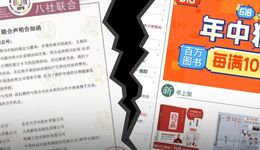 618过去了，电商平台还能“拿捏”出版业吗？