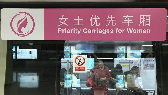 女性专用车厢：美好概念的尴尬现实？