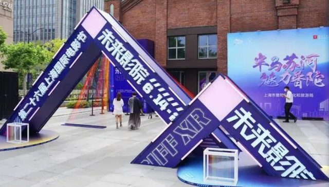 上海电影节，未来影院，vr，科技