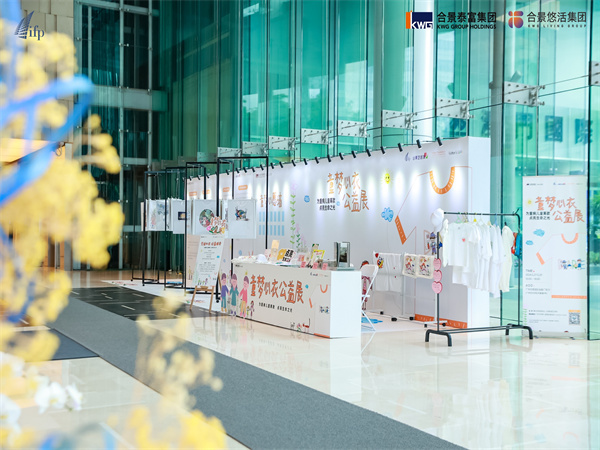 做“有温度的共创者”，合景泰富举办童梦心衣公益展