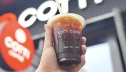 月流血補(bǔ)貼近1億，庫迪瑞幸卷不動(dòng)“9塊9”