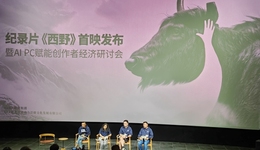 與陸川導演合作的《西野》首映發(fā)布，聯(lián)想集團稱正研究下一個AI設備