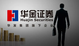 百億華金證券戰(zhàn)術(shù)撤退，邁不過IPO哪道門檻？