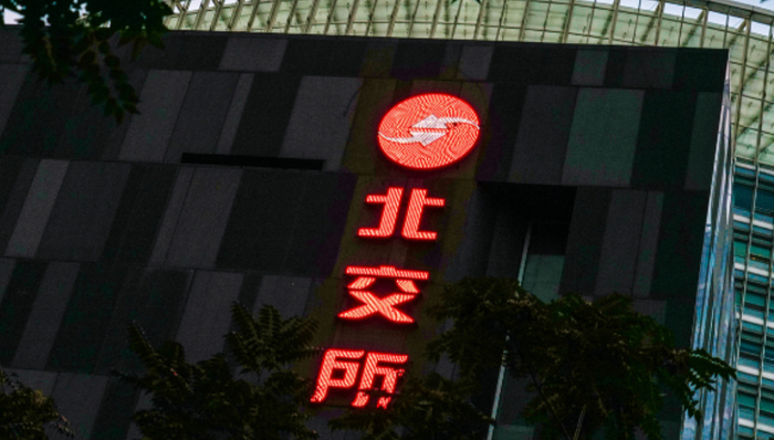 锦华新材,北交所,受理