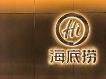 海底捞换帅，在海外复制一个“海底捞”