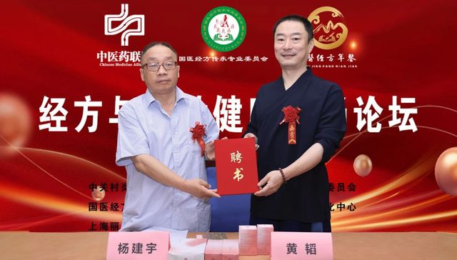 丽人丽妆董事长、玉容初创始人黄韬荣膺专委会副会长，玉容初获国医大师点赞