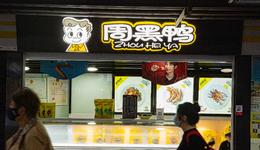 “鸭王”周黑鸭急了