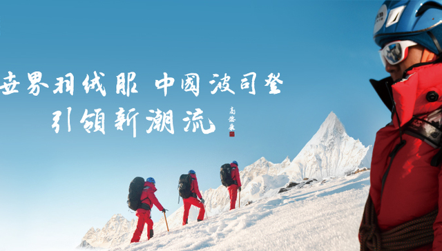 波司登大步迈过200亿