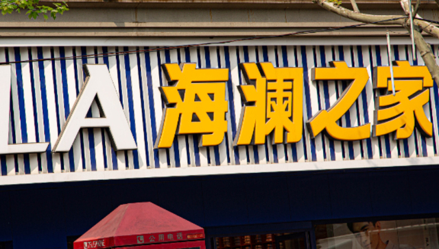 海澜之家,新兴产业,LP