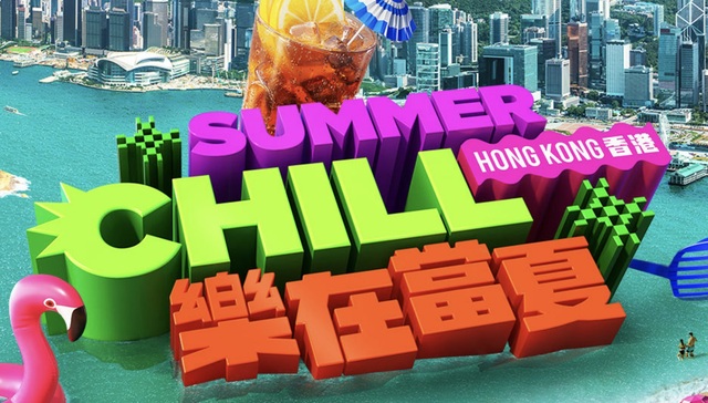 香港旅发局推出“香港·乐在当夏”活动，逾一亿元优惠赠访港过夜旅客 | 文旅快报