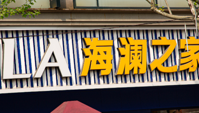 转型,海澜之家,服装品牌,