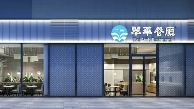 翠华去年业绩回升，但它还不敢太激进