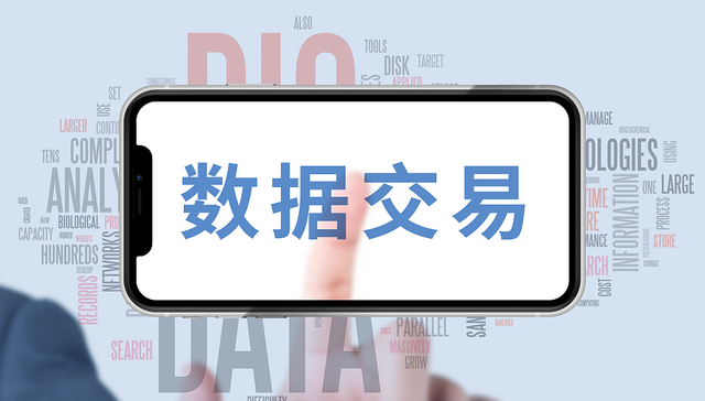 上海,数据交易