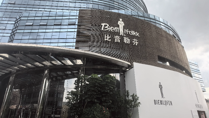 比音勒芬;股东大会