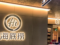 海底捞全力变身“海外捞”