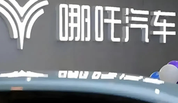 哪吒汽车上市，周鸿祎还是放不过雷军