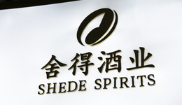 市值暴跌近8成，舍得酒业正在失去消费者与投资者的信任