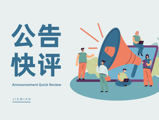 公告快评｜上半年发电1200余亿度，长江电力业绩有保障