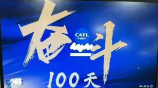 宁德时代,曾毓群,动力电池,工作制