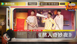 “喜人”集体跳槽《喜人奇妙夜》，优爱腾战火烧向“喜剧赛道”？