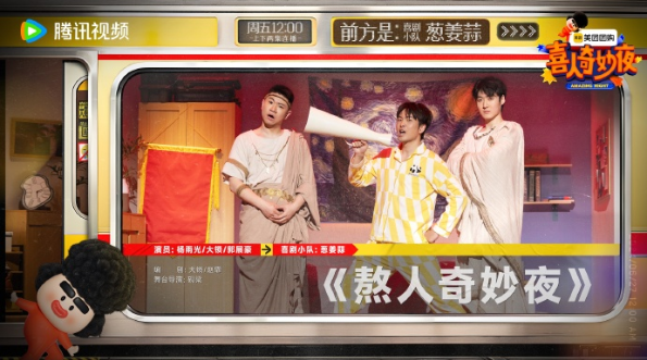 综艺,娱乐,喜剧,腾讯