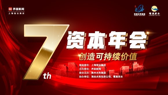 嘉宾速递|泉州水务集团党委副书记、副董事长、总经理张嘉斌确认出席【2024资本年会】