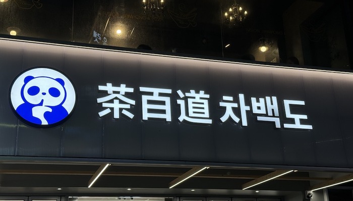 茶百道想要拿下“血液里流淌着冰美式”的韩国人