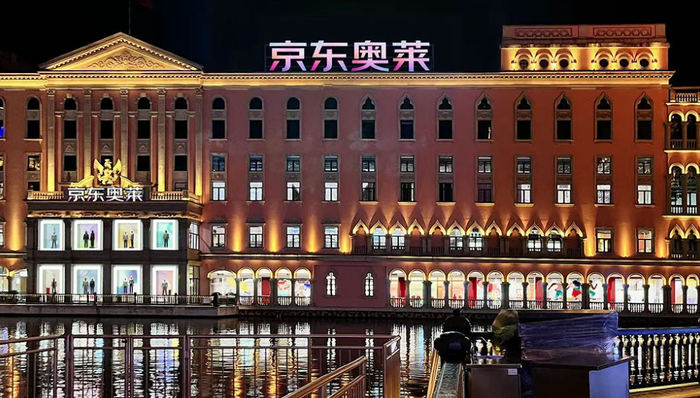 京东,奥特莱斯,折扣战