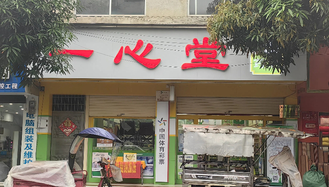 被医保局点名的一心堂上半年净利润下滑近四成，大举扩张却拖累业绩