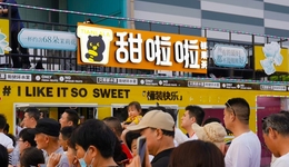 內(nèi)卷加劇，資本退潮，甜啦啦前途蒙塵