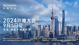 2024外灘大會(huì)9月5日開幕，新增創(chuàng)新大賽與Creator舞臺(tái)