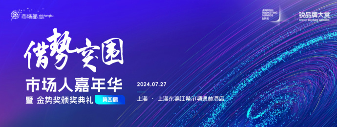 【市场人嘉年华】我们给市场人打造了一个节日