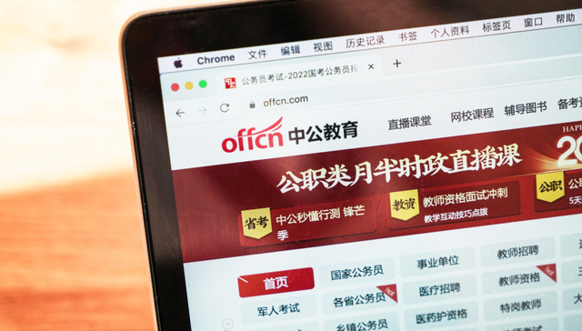 中公教育控股股东拟最高4亿元增持，公司股价年内跌近66%