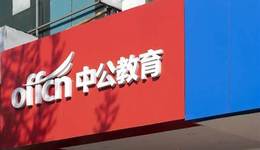 4亿增持、直播带货，中公教育老板终于坐不住了