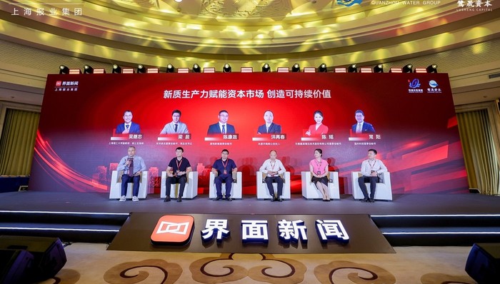 2024【资本年会】圆桌分享：新质生产力赋能资本市场 创造可持续价值