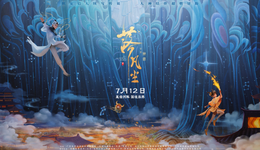 《落凡塵》：佳作難爆，時也運也