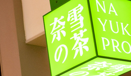 奈雪的茶全面向下