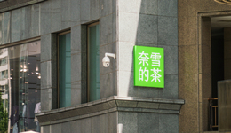 奈雪“卷不動”了？