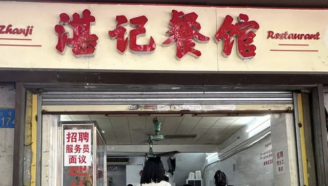 餐饮,苍蝇馆子,消费,美食