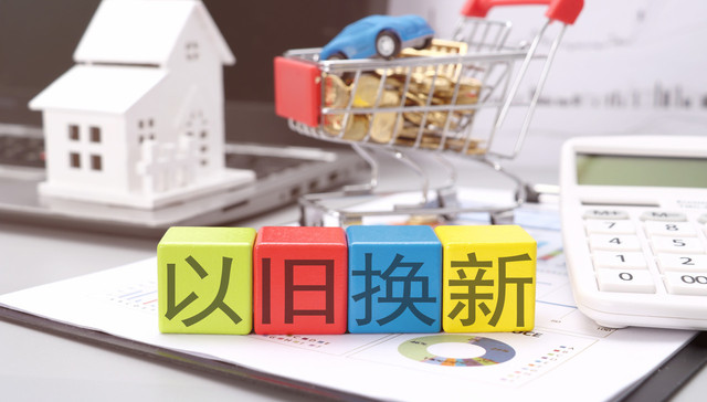 盘前机会前瞻|国家发改委、财政部重磅发布！汽车、家电领域以旧换新补贴力度空前，这几家公司有望显著收益（附概念股）