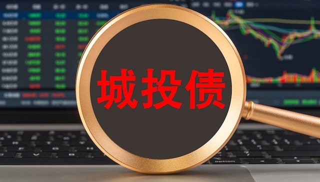 罗志恒：城投公司向何处去？城投债半年回顾与展望